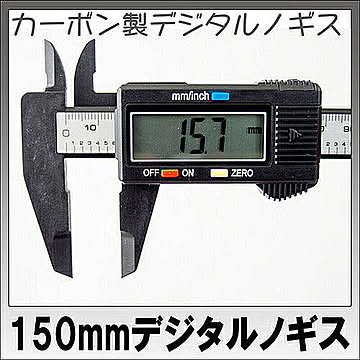 ITPROTECH デジタルノギス150 YT-DIGINGS150 管理No. 4580438141590