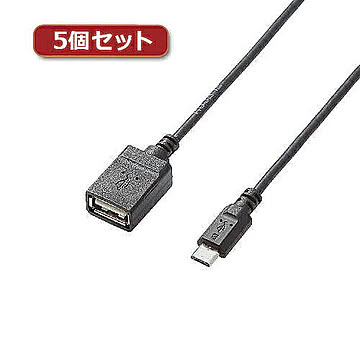 5個セットエレコム USB A-microB 変換アダプタ TB-MAEMCBN050BK TB-MAEMCBN050BKX5 管理No. 4589452987238