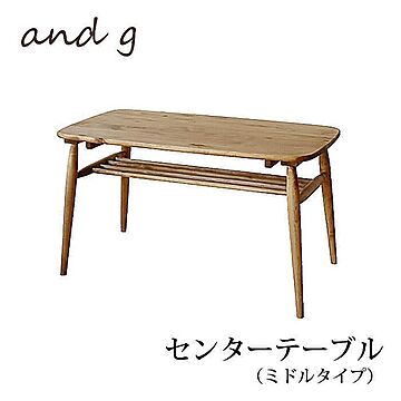 関家具 nora ロジー センターテーブル ミドルタイプ 木製 棚付 フレンチスタイル