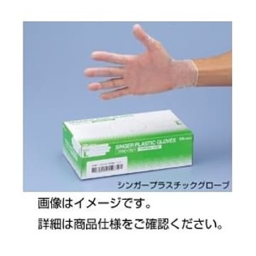 （まとめ）シンガープラスチックグローブ S 【×5セット】