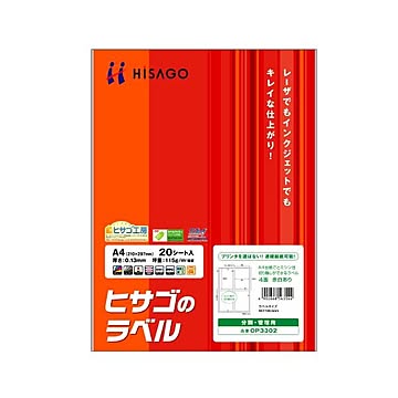 （まとめ）ヒサゴA4台紙ごとミシン目切り離しができるラベル 4面 93×136.5mm ミシン目入 余白あり OP33021冊(20シート) 【×5セット】