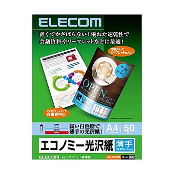 （まとめ）エレコム インクジェットプリンタ用紙薄手 エコノミー光沢紙 A4 EJK-GUA450 1冊(50枚) ×5セット