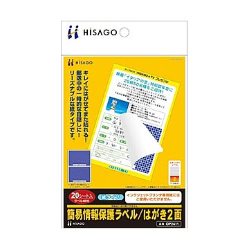 （まとめ） ヒサゴ 簡易情報保護ラベルはがき2面（紙タイプ） OP2411 1冊（20シート） ×5セット