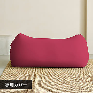 ビーンズMAX 専用洗い替えカバー【プラザセレクト】