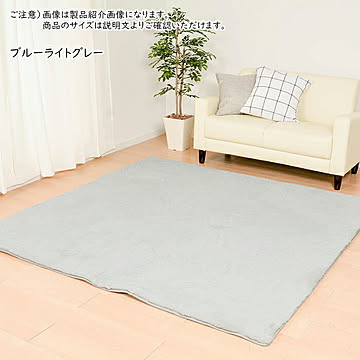 萩原 ラビットファータッチ ラグ 130×180cm ブルーライトグレー