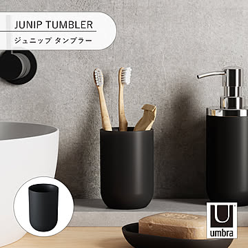 Umbra アンブラ ジュニップ タンブラー JUNIP TUMBLER 歯みがきコップ 歯ブラシ立て 小物入れ 洗面台 収納