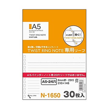 まとめ リヒトラブツイストノート専用リーフ・横罫B罫 A5タテ 24穴 N-1650 1パック30枚  ×50セット