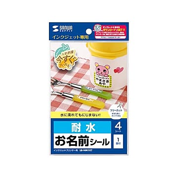 【5個セット】 サンワサプライ インクジェット耐水お名前シール(ノーカット) LB-NM1KTX5