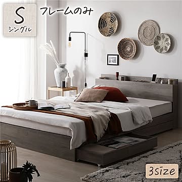 シングル収納ベッド グレージュ オーク柄 2口コンセント付き 引き出し・棚・宮付き 頑丈構造