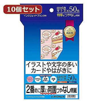 10個セットサンワサプライ インクジェット両面印刷紙・特厚 JP-ERV2NHKNX10 管理No. 4589452983339