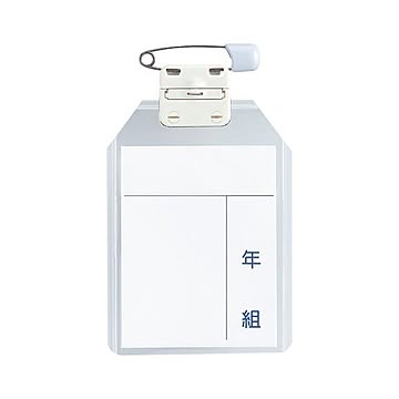 （まとめ） 西敬 キッズターナブル名札 KT-L 1枚入 【×30セット】