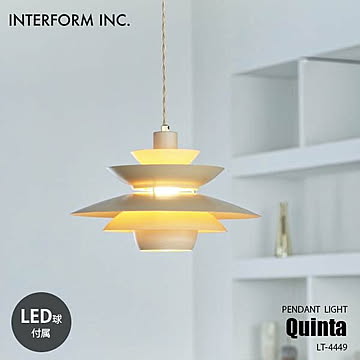 INTERFORM インターフォルム Quinta クインタ ペンダントライト (LED球付属) LT-4449 ペンダントランプ 吊下げ照明 天井照明 1灯 白熱球可 E26 60W相当×1