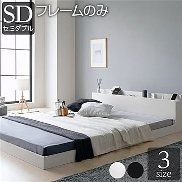シンプル モダン ベッドフレーム セミダブル グレイッシュ ホワイト 木製 すのこ 低床 宮付き 棚付き コンセント付き