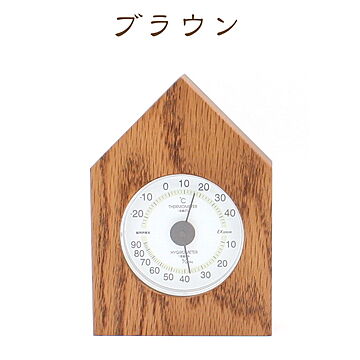 【森林工芸館】温湿度計House　温度計　湿度計