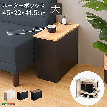 ケーブルボックス タップ 幅42 ルーター 木製 収納 コードボックス コード収納 目隠し 配線 隠し ルーター収納 スリム ルーター コンセントカバー 収納ボックス ケーブルラック おしゃれ