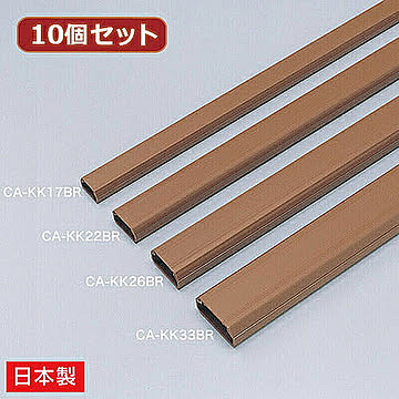 10個セット サンワサプライ ケーブルカバー(角型、ブラウン) CA-KK22BRX10 管理No. 4589452978496