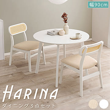 Harina(アリーナ） ダイニング3点セット m13292