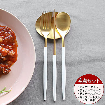 ＜4点セット＞クチポール ミオ ホワイトマットゴールド ディナー3点＆カトラリーレストゴールド1点 Cutipol MIO