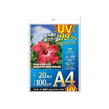 （まとめ） アスカ ラミネーター専用フィルム UVカット 20枚入 A4 【×5セット】