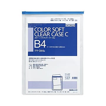 コクヨ カラーソフトクリヤーケースCB4タテ チャック付 青 クケ-344B 1セット20枚