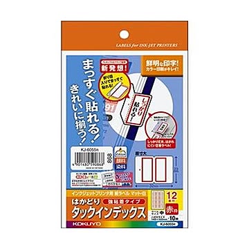 （まとめ）コクヨ インクジェットプリンタ用はかどりタックインデックス（強粘着）はがきサイズ 12面（中）赤枠 KJ-6055R 1セット（50シート：10シート×5冊）【×10セット】