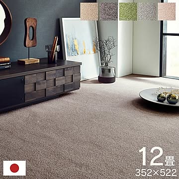 イケヒコ・コーポレーション オーダーカーペット フリッシュ BE 352×522cm ベージュ
