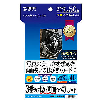 サンワサプライ インクジェット両面印刷紙・厚手 JP-ERV3NHKN 管理No. 4969887425022
