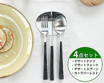 ＜4点セット＞クチポール クーベ デザート3点＆カトラリーレスト1点 Cutipol KUBE