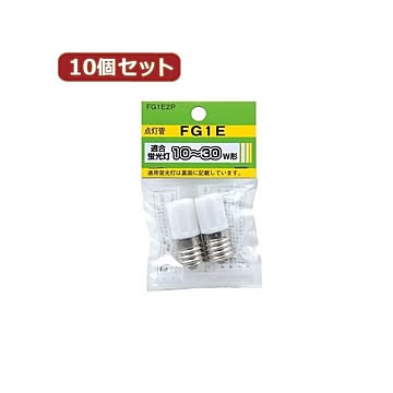 （まとめ）YAZAWA 10個セット グロー球 10〜30形用 口金E17 2個パック FG1E2PX10【×5セット】
