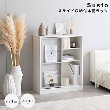 Susto（ススト） スライド収納付本棚ラック m13312