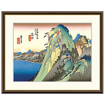 額絵 箱根 湖水図 歌川広重 42x34cm 三幸