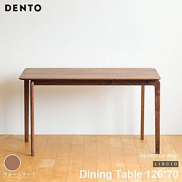 DENTO LISCIO ダイニングテーブル 木製 長方形 4人用 126*70cm ウォールナット 日本製