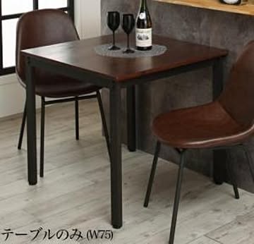 ダイニングテーブル Liage ブラウン×ブラック 天然木パイン無垢材 W75