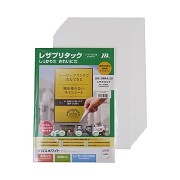 （まとめ）ムトウユニパック レザプリタックレーザープリンタ用タックライト グロスホワイト A4 LBP-GWA4-20 1パック(20枚) ×2セット