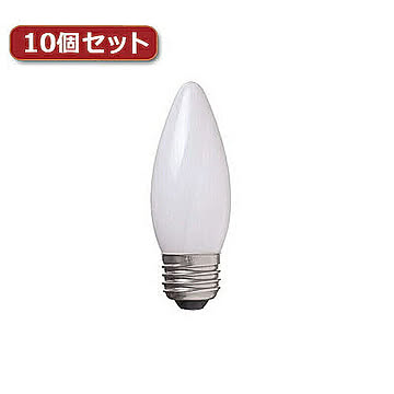 YAZAWA シャンデリア球 C37 E26 60W フロスト10個セット C372660FX10 管理No. 4560352860630