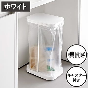 山崎実業 キャスター付き分別ゴミ袋ホルダー LUCE ルーチェ