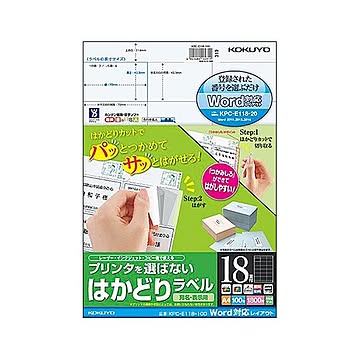 コクヨ プリンタを選ばないはかどりラベル（Word対応レイアウト）A4 18面 42.3×70mm KPC-E118-100N1冊（100シート）