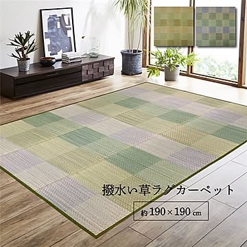 ラグ い草 自然素材 クッション性 撥水 防ダニ 滑り止め加工 抗菌防臭 消臭【代引不可】