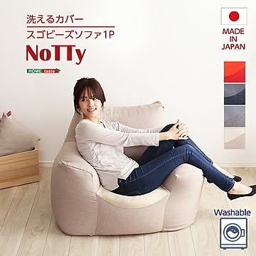 新感覚 クセになるスゴビーズソファ 【NoTTy-ノッティ-】【OG】