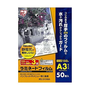 (まとめ) アイリスオーヤマ ラミネートフィルムA3 150μ LFT-5A350 1パック(50枚) 【×5セット】