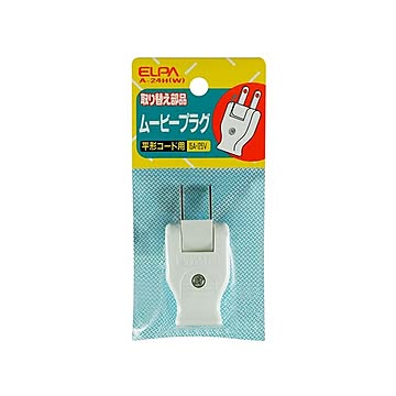 （まとめ） ELPA ムービープラグ ホワイト A-24H（W） 【×50セット】