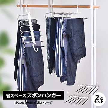 6連省スペースズボンハンガー 2個セット ONLS0202 リビング収納 シンプルスタイル カジュアル 角型 プラスチックランドリー ハンガー 6連ズボンハンガー 6連ストールハンガー