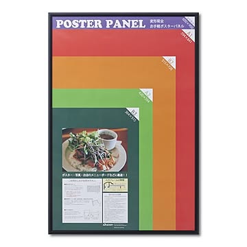 【アルミポスター額】 軽くて使いやすいアルミポスターパネル 変形菊全 (600×900mm) ブラック