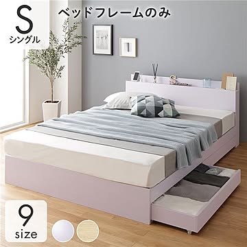 シングル ベッドフレームのみ 木製 ホワイト 収納付き 連結 引き出し付き キャスター付き 棚付き 宮付き コンセント付き シンプル モダン