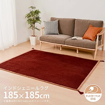 ラフィネ インドシェニールラグ レッド 約185×185cm 綿100％