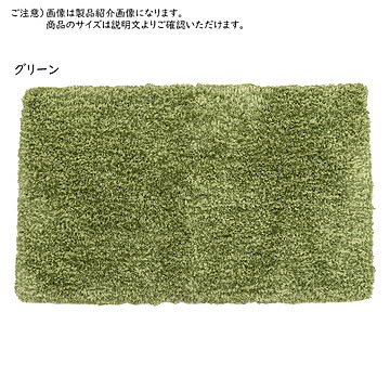 萩原 リオ シャギー玄関マット 約45×75cm グリーン