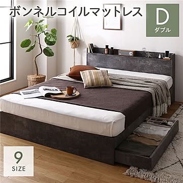 ダブルサイズ 収納ベッド ボンネルコイルマットレス付き ストーングレー 引き出し・コンセント・宮棚付き