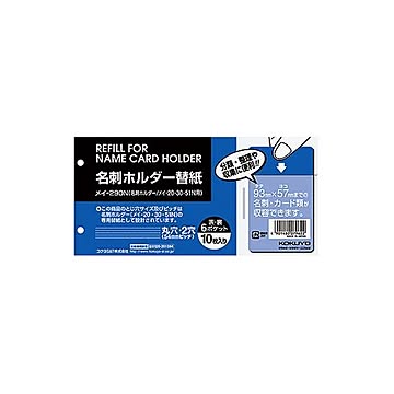 （まとめ）コクヨ 名刺ホルダー替紙メイ-20・30・51N用 2穴 両面6ポケット タテ入れ メイ-290N 1パック(10枚) 【×30セット】