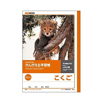 （まとめ） キョクトウ・アソシエイツ 学習ノート かんがえるノート L8-2 1冊入 【×10セット】