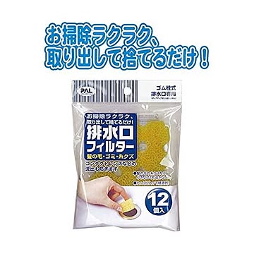 排水口フィルター12個入 12個セット 40-739